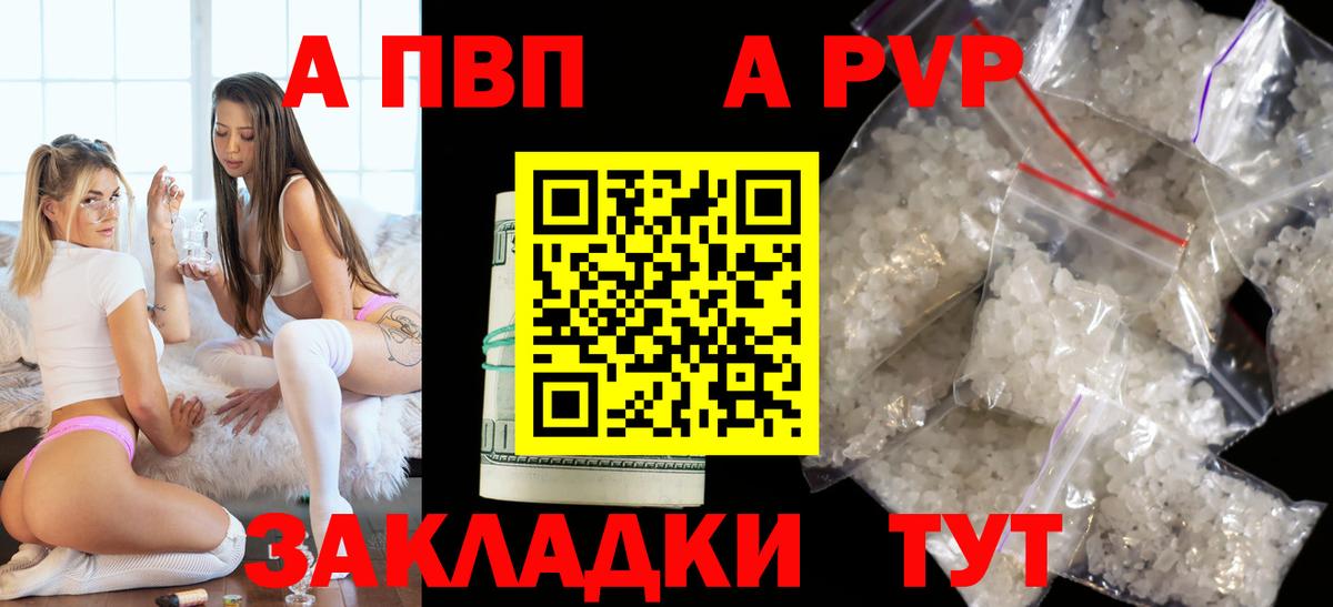 A-PVP Соль  Вход с VPN  A-PVP  А ПВП Соль  A-PVP СК  Кудрово 