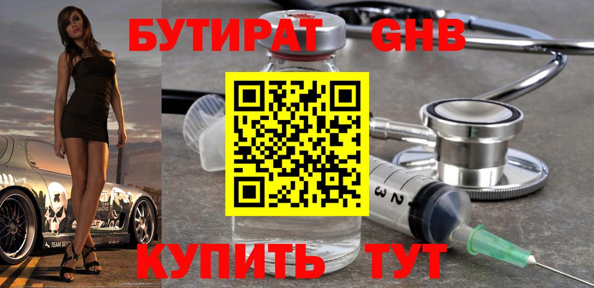 БУТИРАТ  Бутират 1.4BDO  Вход с VPN  Кудрово 