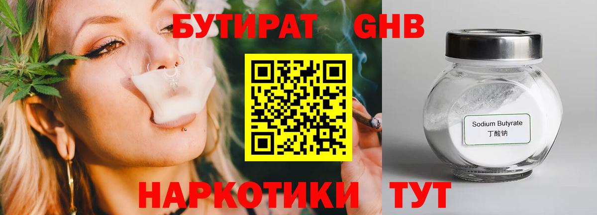 БУТИРАТ 1.4BDO Кудрово