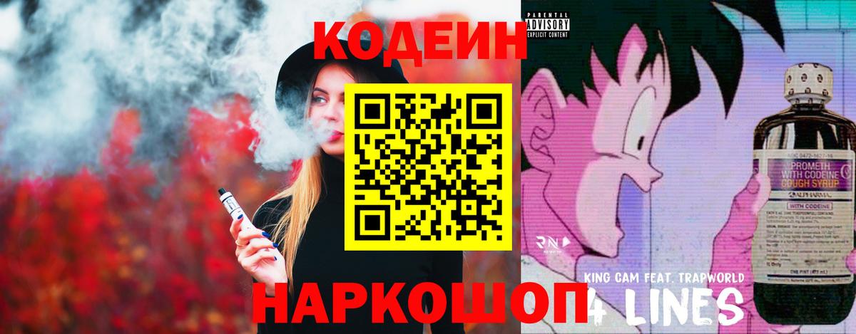 Кодеиновый сироп Lean Purple Drank  Вход с VPN  Кудрово 