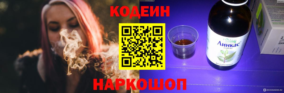 Кодеиновый сироп Lean напиток Lean (лин) Кудрово
