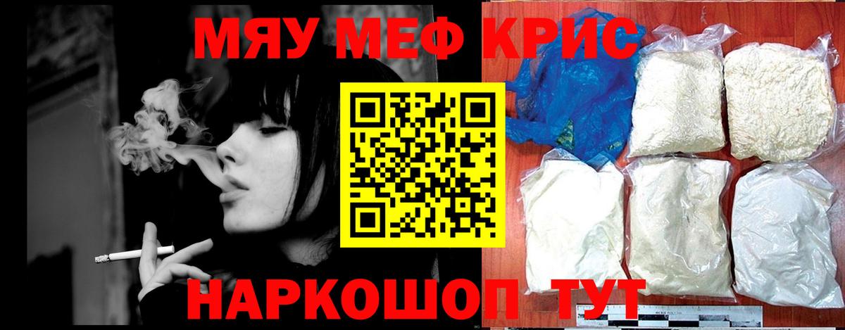 Меф кристаллы Кудрово